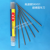 Super hard SKH51 high speed steel round turning knife White steel round bar White steel needle White steel rod punch needle Ф4 5-6 5*100mm