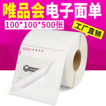 Weipinhui three-layer thermal single paper 100*100*500 logistics electronic single self-adhesive label paper printing
