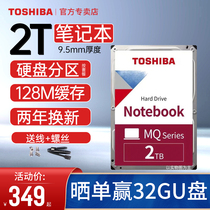 (Toshiba store 2 years new) Toshiba notebook mechanical hard drive 2t2 5 inch 9 5mm 128m 5400 SATA3 notebook hard drive 2tb