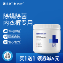 Manting underwear bubble washing powder Sterilization and mite removal bubble powder laundry decontamination-free scrubbing artifact Bubble laundry decontamination
