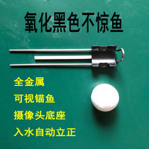 Visual anchor fish camera plastic all metal base fixing bracket silver oxidation anti-corrosion waterproof Rust