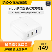 vivo multi-port Super flash charger 65W charging head mobile phone adapter official flagship store original