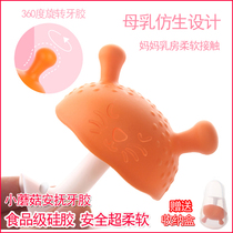 Mushroom head gum baby bite glue food grade silicone grinding tooth stick can be boiled baby mouth-proof hand artifact