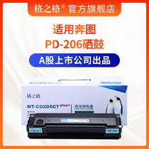 适用奔图PD-206硒鼓 奔图P2506W M6506N M6506NW M6556N M6556NW M6606N M6606NW硒鼓 格之格206CT硒鼓