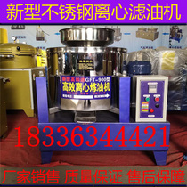 Centrifugal oil filter small edible oil filter stainless steel rapeseed peanut oil dumper oil oil oil oil oil plant equipment