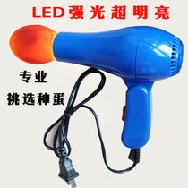 LDE egg hatcher Hatching machine special strong light cold light egg lamp inspection chicken duck Goose pigeon quail peacock egg lamp