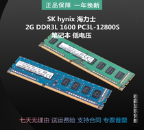 SK hynix Hynix 2G DDR3L 1600 PC3L-12800S Notebook Memory Bar Low Voltage