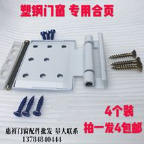 4 Mounted Multifunction Plastic Steel Windows Hinge Universal Old old Old-style Extrapolation Window Accessories Flat Open Hinge Hinges