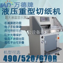Wande heavy hydraulic paper cutter WD-520R LCD display simple operation practical full sheet A3 paper cutter