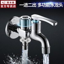 Submarine multi-function washing machine faucet three-way one-in-two water outlet washing machine double-purpose dual-purpose