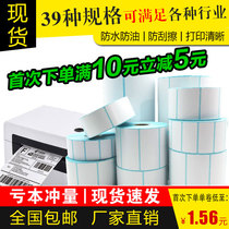 Three anti-thermal paper label barcode printer self-adhesive e post blank electronic scale station supermarket price sticker