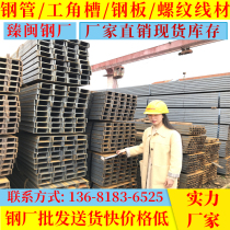 Channel steel galvanized channel steel hot-rolled u type channel steel 5-40 Number of day Peuuuuuuuuuuuuuuuuuge Horse steel square tube angle steel Tangsteel q235b