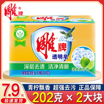Engraving Soap Laundry Soap Super Decontamination Transparent Soap 202g * 2 families with an affordable Aroma Lasting