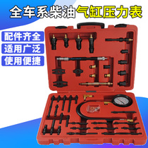 All-car diesel gasoline cylinder pressure gauge cylinder pressure gauge diesel engine cylinder inspection gauge cylinder gauge detection
