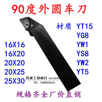 90-degree welding carver knife external round knife YT15 YW1 YW1 YG8 YG8 12 18 25 25 A315 320325