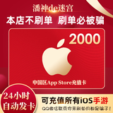 Card issuing secret China Apple App strore store ID account recharge card exchange code 2000 yuan