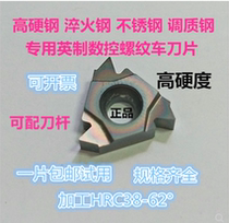 Modulated Steel stainless steel hardened steel high hardness steel 60 ° metric inner threaded blade 16IR ER 55 °