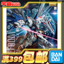 Spot Bandai MG 1 100 Freedom Gundam Ver 2 0 Freedom SEED Assembly model