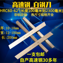 High-speed steel white steel knife white steel bar turning tool welding turning tool white steel knife embryo milling cutter front steel blade strip 200mm