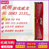 ADATA/ ADATA game red Veyron DDR3 8G 2133 single desktop memory compatible with 1600