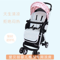 The mat is suitable for Ibelieve Abelly baby stroller high landscape max3 Wide Bay ice silk cushion seat