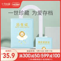 October Jing Jing Jing Birth Medical Certificate Protective Cover Universal Certificate Vaccination Vaccination This kit 2021 New Edition