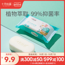 October Jing baby laundry soap baby special newborn soap antibacterial diaper soap children bb soap 150g