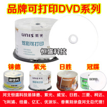 紫光可打印铼德 DVD刻录盘16X DVD-R 4.7G 空白光盘光碟 50片桶装