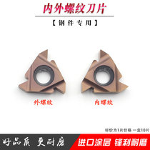 Threaded blade 11IR 16ER IR AG60 55 22ER IR pick wire cutter head steel parts special internal and external threads
