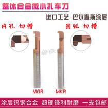 Integral alloy tungsten steel inner hole small diameter groove knife MGR MKR3 4 5 6 8 coated small hole arc cutting knife