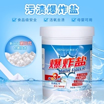 Mei Shu Jie explosive salt 1100g baby clothes to remove yellow whitening color bleaching agent color clothing color bleaching powder
