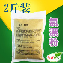 2 Jin chlorine bleaching powder laundry special bleach Hotel Hotel Hotel white bed sheets artifact laundry laundry linen towel