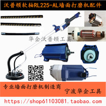 Walpton Paulforce Soft Shaft Wall Wall Wall Beating Mill Motor Rotor Assembly Stator Accessories Manufacturer Direct