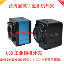 USB industrial camera shell provides mold opening design and proofing services