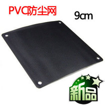 PVC fan net cover 9cm 9cm black computer case fan dust net cover light dust