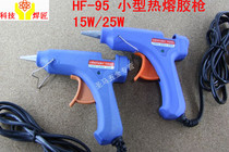 (Technology brand welding craftsmanship) HF-95 small hot melt glue gun to send 2 strips 15W 20W
