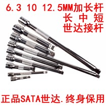 SATA Shida 6 3MM 10MM 12 5MM screw sleeve head extension rod sleeve adapter Rod extension rod