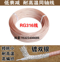 RG316 silver-plated wire High temperature resistant high frequency wire RF coaxial cable 50-1 5 RG316 feeder 50 ohm