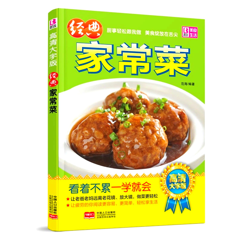 包邮经典家常菜烹饪食谱图大众家常菜菜谱大全新手炒菜基础制作方法