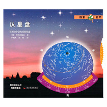 认星盘—在黑暗中会发光的星盘