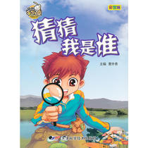 不学无束-猜猜我是谁