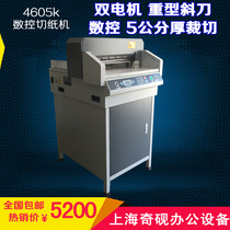 Promotion of Qinkan 4605K electric paper cutter CNC tender book paper cutter thick layer paper cutting equipment