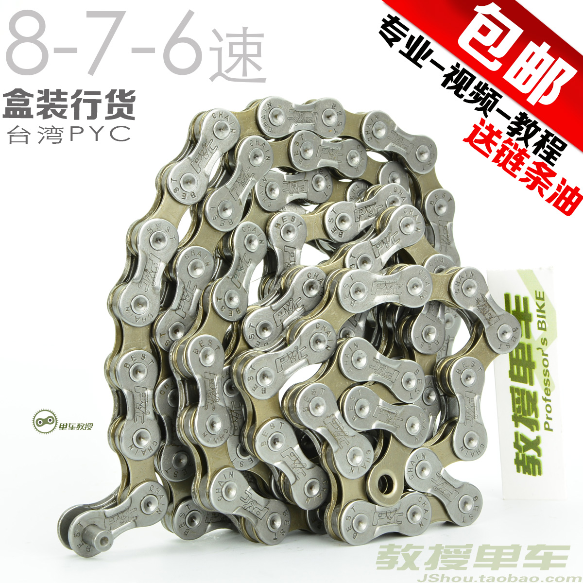 best 7 speed chain