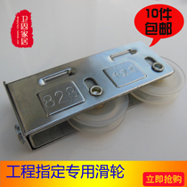 Chiroma 828 double wheel aluminum alloy door and window pulley imported nylon hardware full 10 pieces