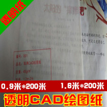 0 9*200m translucent hand-made plate CAD drawing proofing paper 1 6m tracing clothing design drawing paper