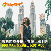 [Immigration website] Q personal travel E-Sign for Malaysian visa can be issued in 30 minutes