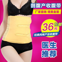 Maternal birth caesarean section special postpartum abdomen band gauze binding belt moon cotton slimming belt thin