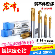 Hongfeng high-speed white steel titanium-plated fixed-point drill Ihai positioning drill bit 90-120 degrees 56 8 10 12mm