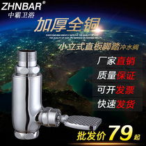 All copper vertical foot flushing valve Urinal flushing valve Straight stool flushing device Foot delay valve