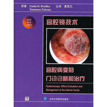 宫腔镜技术宫腔病变的门诊诊断和治疗